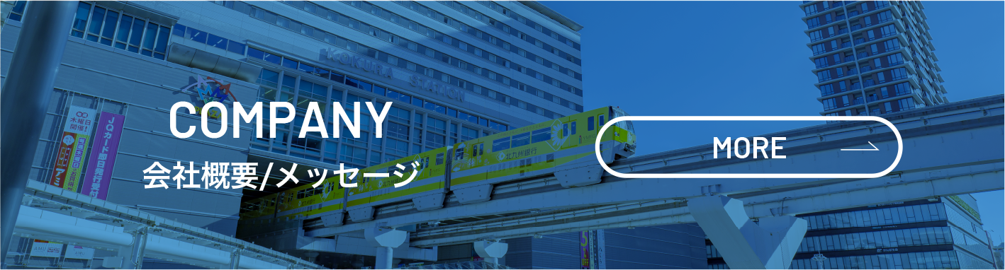 COMPANY 会社概要