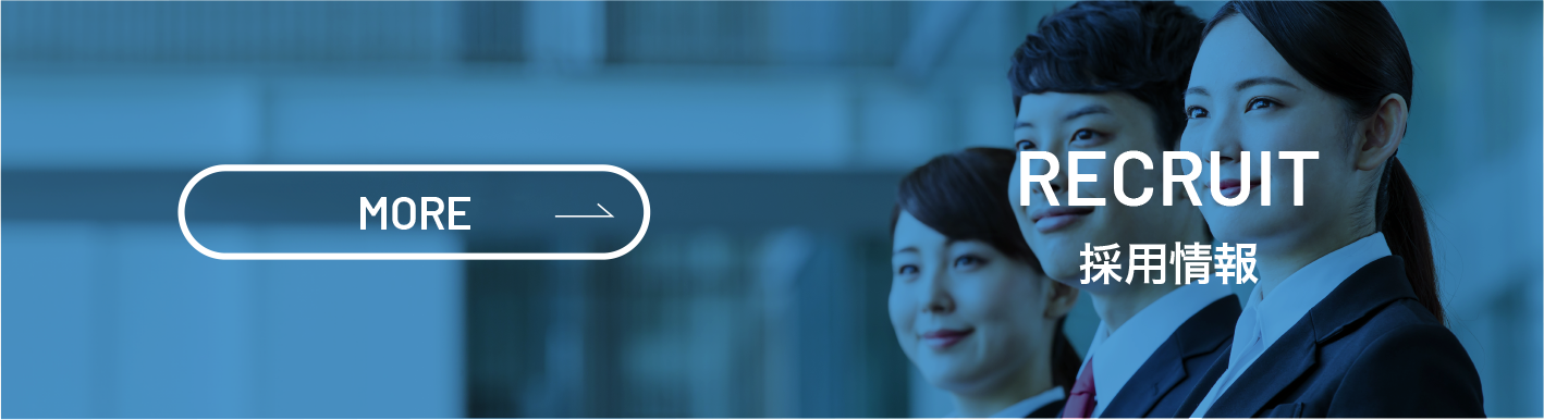 RECRUIT 採用情報